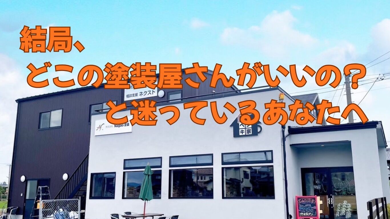 結局どこに頼めばいいの！と迷ってるあなた！